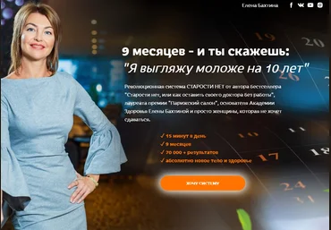 Елена Бахтина Старости нет. 0 ступень «Движение» 2021 слив