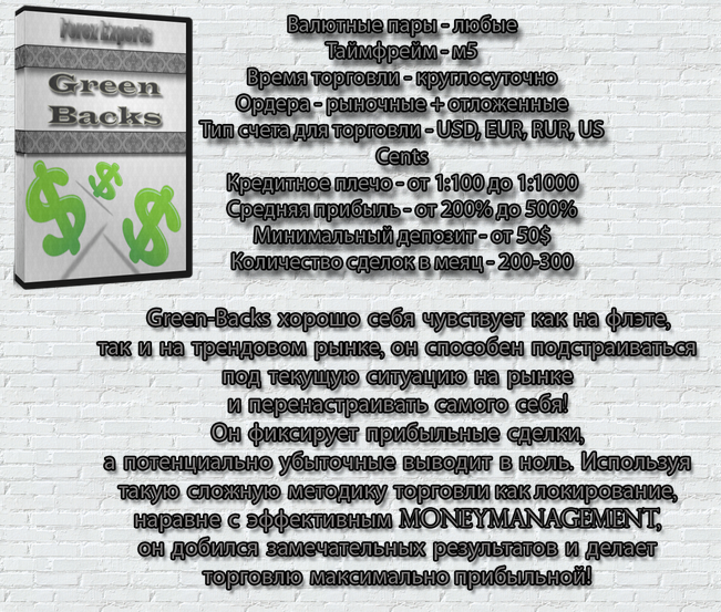 Green-Backs - Forex Советник слив курса