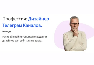Павел Корнев Дизайнер телеграм-каналов 2024 скачать слив
