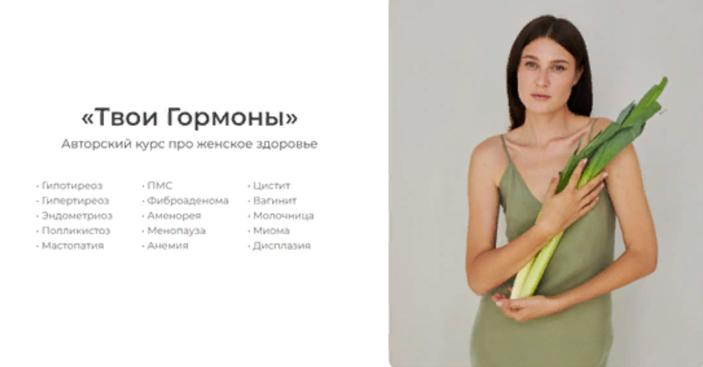 Avocado Sasha Александра Ефимова — Твои Гормоны 2024 слив курса