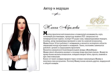Master Vision Жанна Абрамова ― Травма Души и Духа 2020 слив