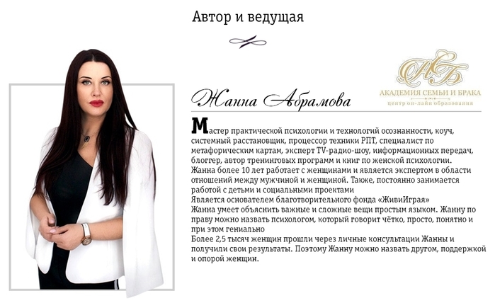 Master Vision Жанна Абрамова ― Травма Души и Духа 2020 слив курса