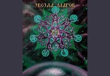 Звезда магов VI - Blackwarlock 2013 слив