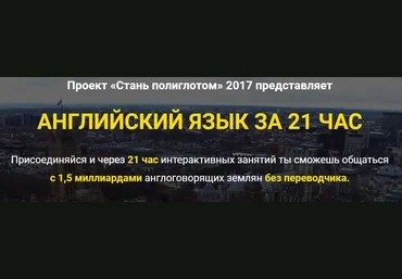 Английский язык за 21 час - Бигетти 2017 слив