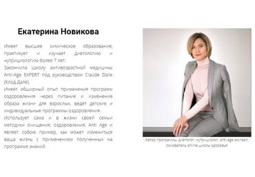 Екатерина Новикова Программа оздоровления Школа Здоровья 2018 слив