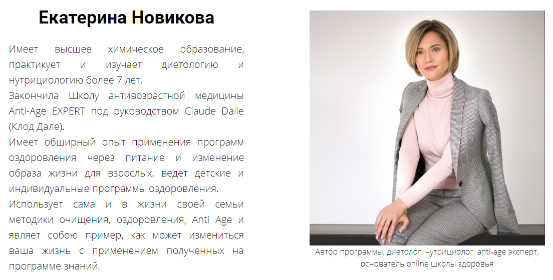Екатерина Новикова Программа оздоровления Школа Здоровья 2018 слив курса