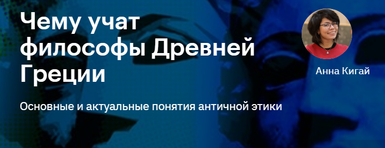 Level One Анна Кигай - Чему учат философы Древней Греции 2020 слив курса
