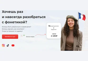 Labise Настоящая французская фонетика с носителями 2021 слив