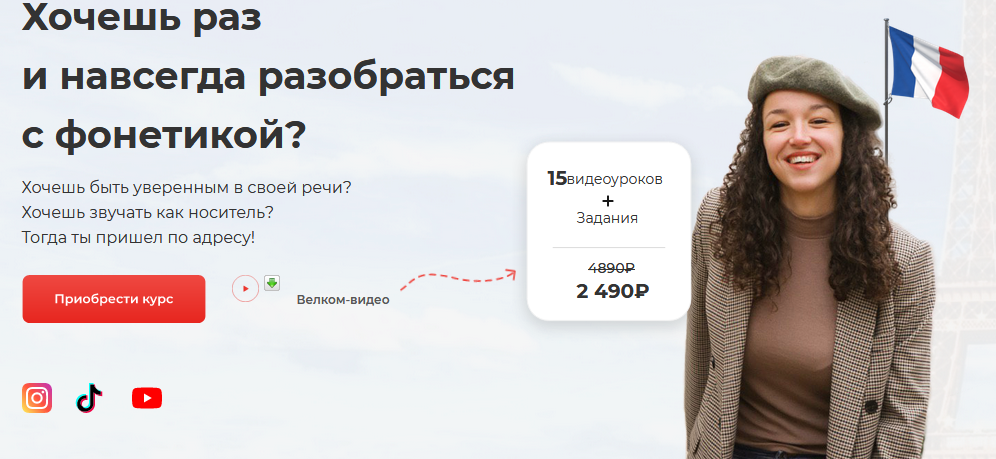 Labise Настоящая французская фонетика с носителями 2021 слив курса