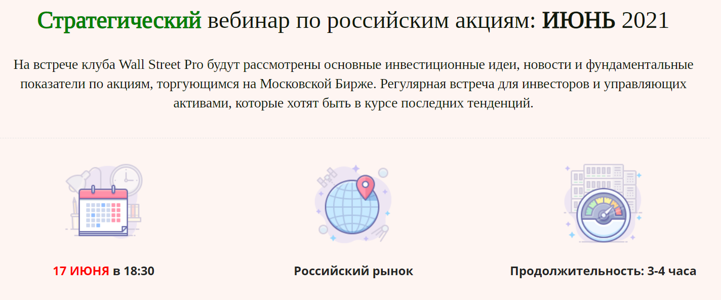 Дмитрий Черемушкин Стратегический вебинар по российским акциям Июнь 2021 слив курса