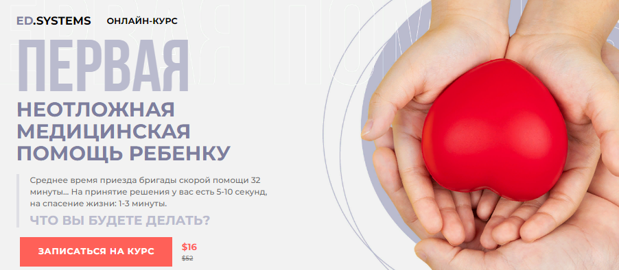 Олег Картавый, Наталья Музыка Первая неотложная медицинская помощь ребенку 2021 слив курса