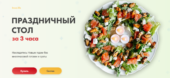 Диана Ирова Праздничный стол за 3 часа 2022 слив курса