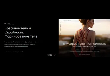 Магнаследие Lea Adje - Красивое тело и Стройность. Формирование Тела 2023 слив