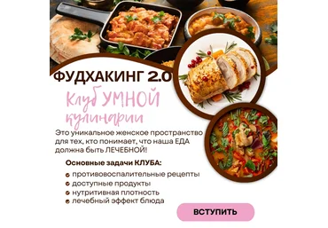 Анна Шутова Фудхакинг 2.0 2025 скачать слив