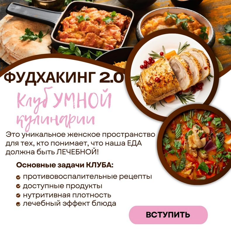 Анна Шутова Фудхакинг 2.0 2025 слив курса