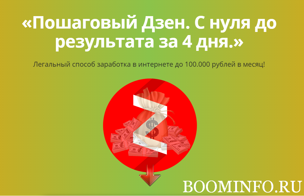 Пошаговый дзен. С нуля до результата за 4 дня 2018 слив курса
