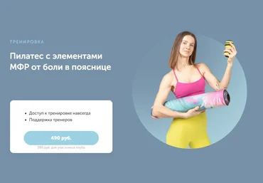 Виктория Боровская ТРЕНИРОВКА: Пилатес с элементами МФР от боли в пояснице 2022 слив