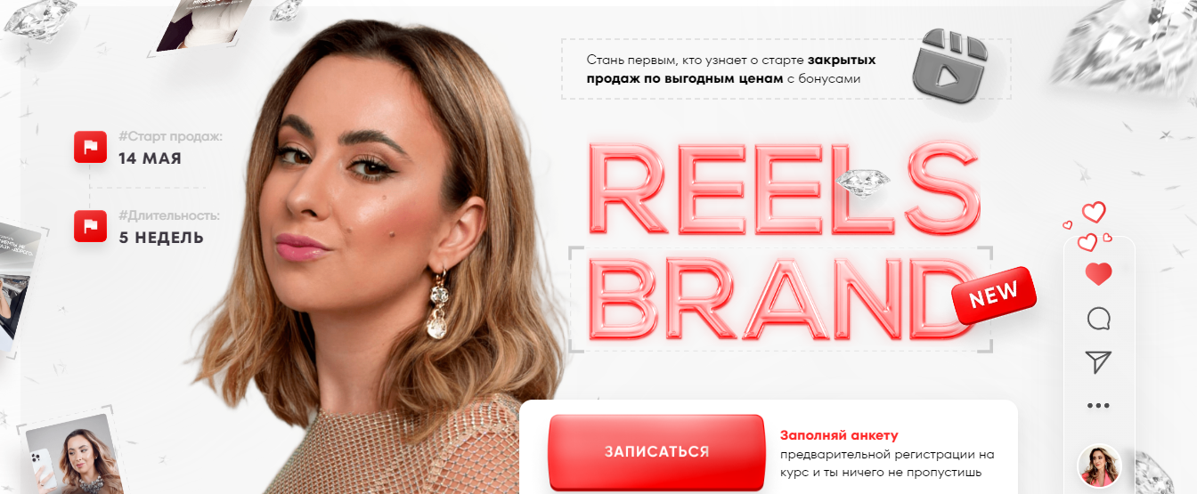 hello_miss_margo Маргарита Бышкова ― Reels brand. 5 поток 2023 слив курса