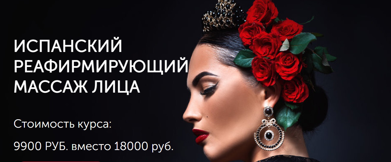 Face Master Юлия Зиновьева — Испанский реафирмирующий массаж лица 2021 слив курса