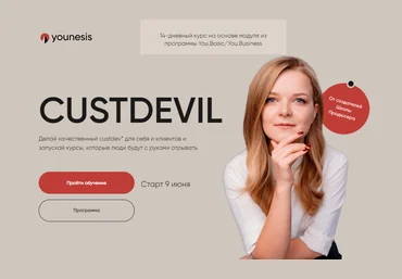 Younesis Татьяна Маричева, Гаяне Гукасян ― Custdevil 2022 слив