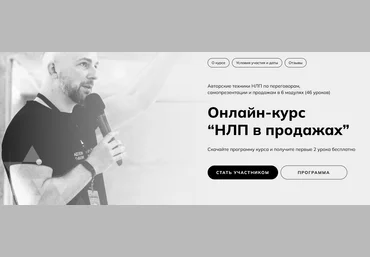 Александр Тимощенко НЛП в продажах. Базовый пакет 2025 скачать слив