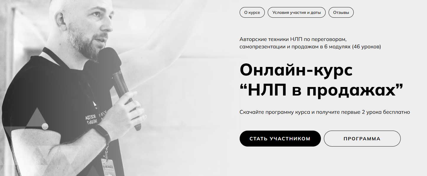 Александр Тимощенко НЛП в продажах. Базовый пакет 2025 слив курса