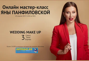Яна Панфиловская Онлайн мастер-класс Wedding Make Up 2019 слив