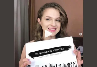 Алина Яковчук Инструктэйшн по косметосу 2019 слив