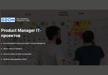 OTUS Product Manager IT-проектов 2020 слив
