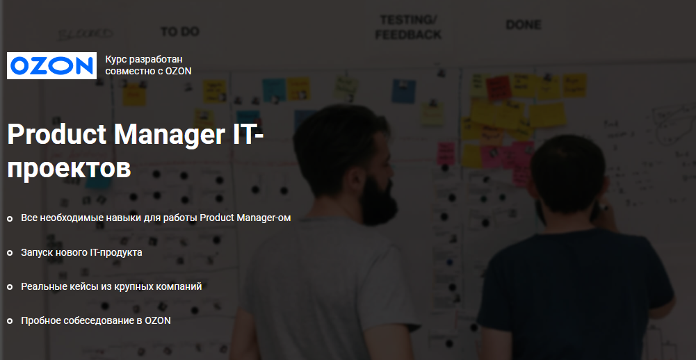 OTUS Product Manager IT-проектов 2020 слив курса