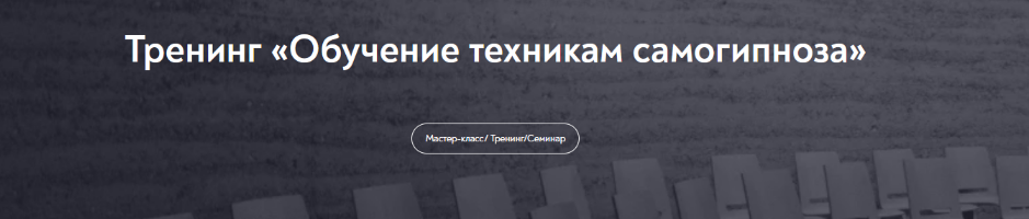 Евгений Головинов МИП Обучение техникам самогипноза. Занятие №5 2022 слив курса
