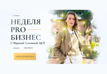Марина Кульпина Access Consiousness Неделя Про бизнес. Пакет 2 интро класса + протяжки 2023 слив