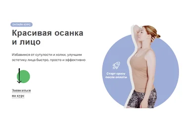 Ольга Дробышева Красивая осанка и лицо 2023 скачать слив