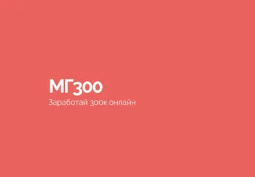 Василий Смирнов МГ300 2023 слив