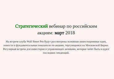 Дмитрий Черемушкин Стратегический вебинар по российским акциям: март 2018 скачать слив