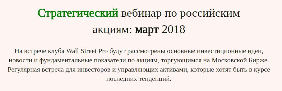 Дмитрий Черемушкин Стратегический вебинар по российским акциям: март 2018 слив курса