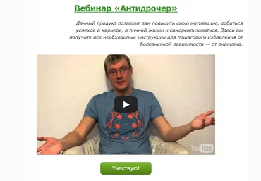 Антидрочер - Бурхаев слив