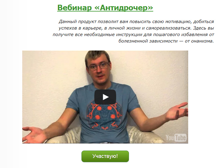 Антидрочер - Бурхаев слив курса