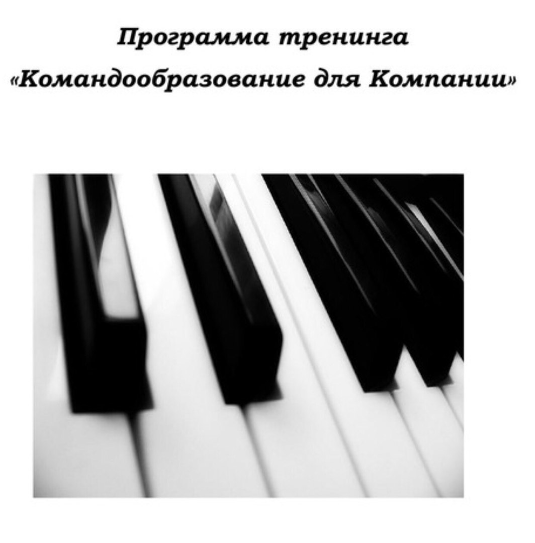 Тренинг Командообразование - Морозова слив курса