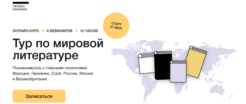 Мирсаид Касымов, Михаил Эдельштейн, Ксения КуденкоСинхронизация Тур по мировой литературе 2023 слив курса