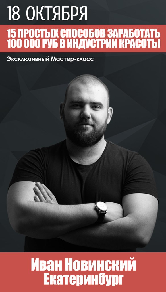 15 способов заработать 100 000 рублейв индустрии красоты слив курса