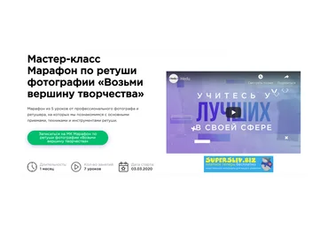 Юлия Савицкая Марафон по ретуши фотографии «Возьми вершину творчества» 2020 слив