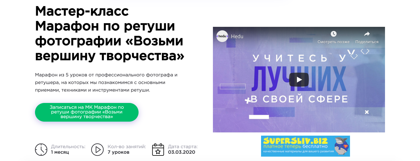 Юлия Савицкая Марафон по ретуши фотографии «Возьми вершину творчества» 2020 слив курса