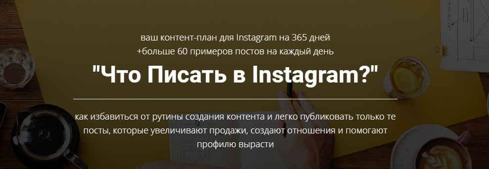 Игорь Зуевич Что писать в Instagram? 2020 слив курса