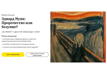Алена Репина Эдвард Мунк: Пророчество или безумие? 2020 слив