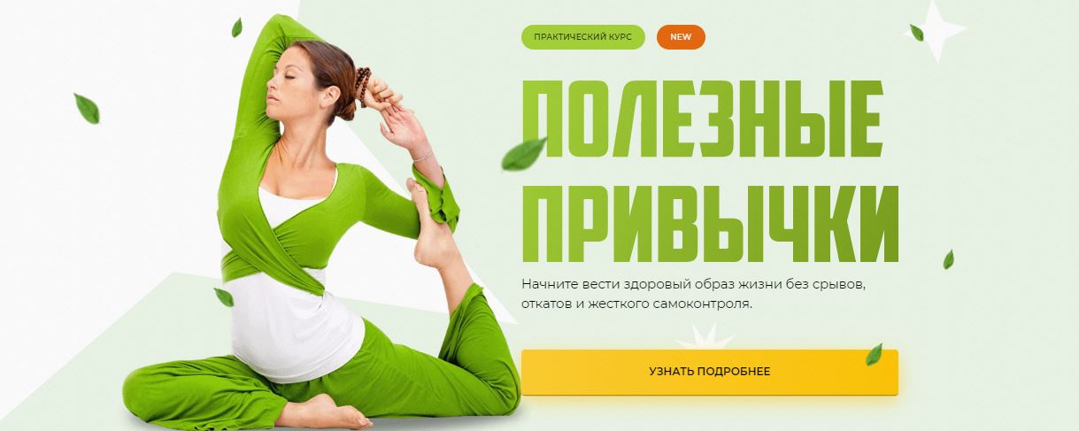 Викиум Елена Коваленко - Полезные привычки 2022 слив курса