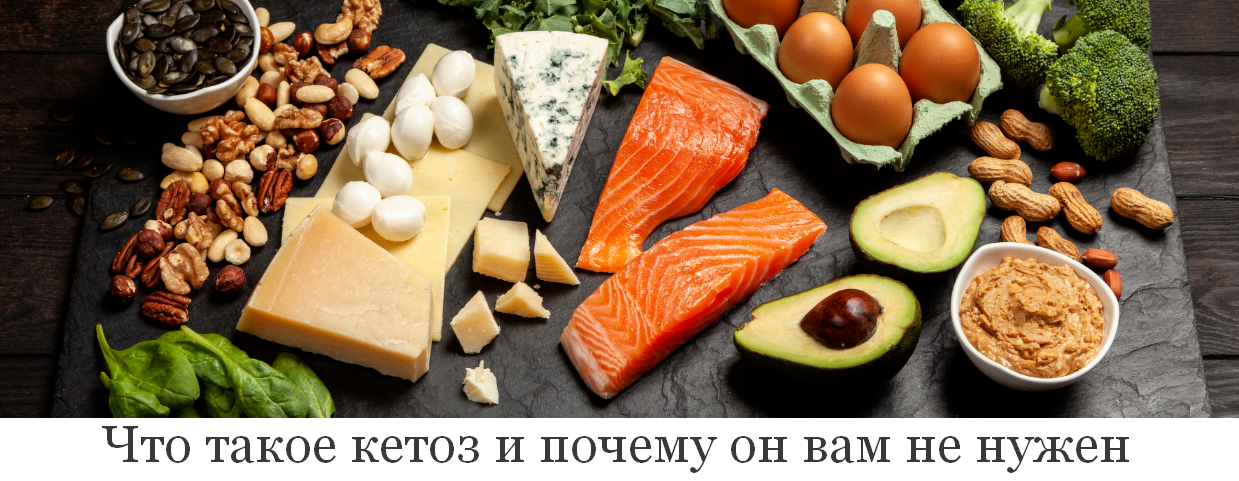 Валерий Подрубаев humberto 2.0 Что такое кетоз и почему он вам не нужен 2023 слив курса