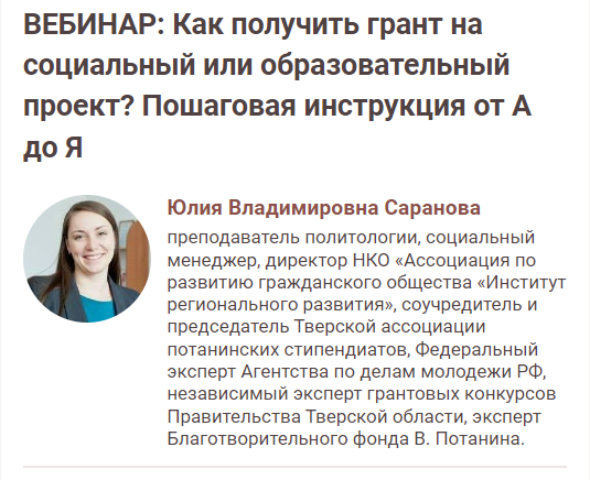 Юлия Саранова Как получить грант на социальный или образовательный проект? 2023 слив курса