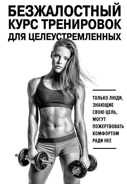 Симс - Безжалостный курс тренировок для целеустремленных 2018 слив курса