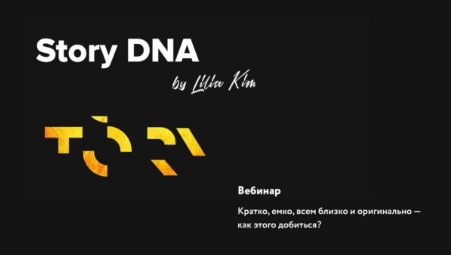 Лилия Ким Кратко, емко, всем близко и оригинально - как этого добиться? 2019 слив курса